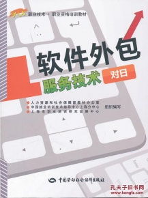 软件外包服务技术 对日软件开发职业资格培训教材解读