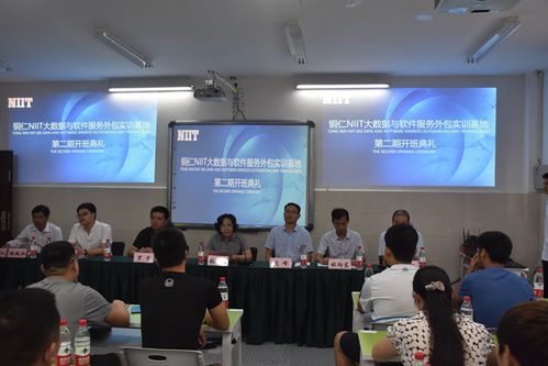 我院成功举办铜仁NIIT大数据与软件服务外包实训基地第二期培训开班典礼，聚焦软件开发人才培养
